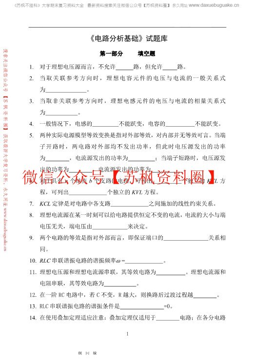 电路分析基础
